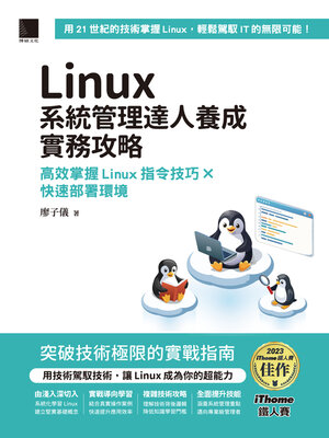 cover image of Linux系統管理達人養成實務攻略